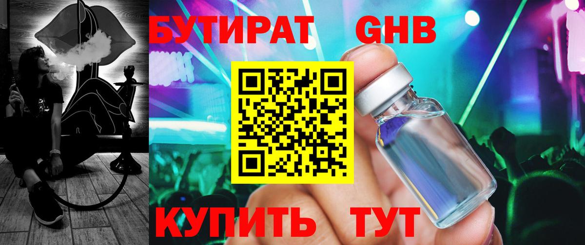 Бутират 1.4BDO Сальск