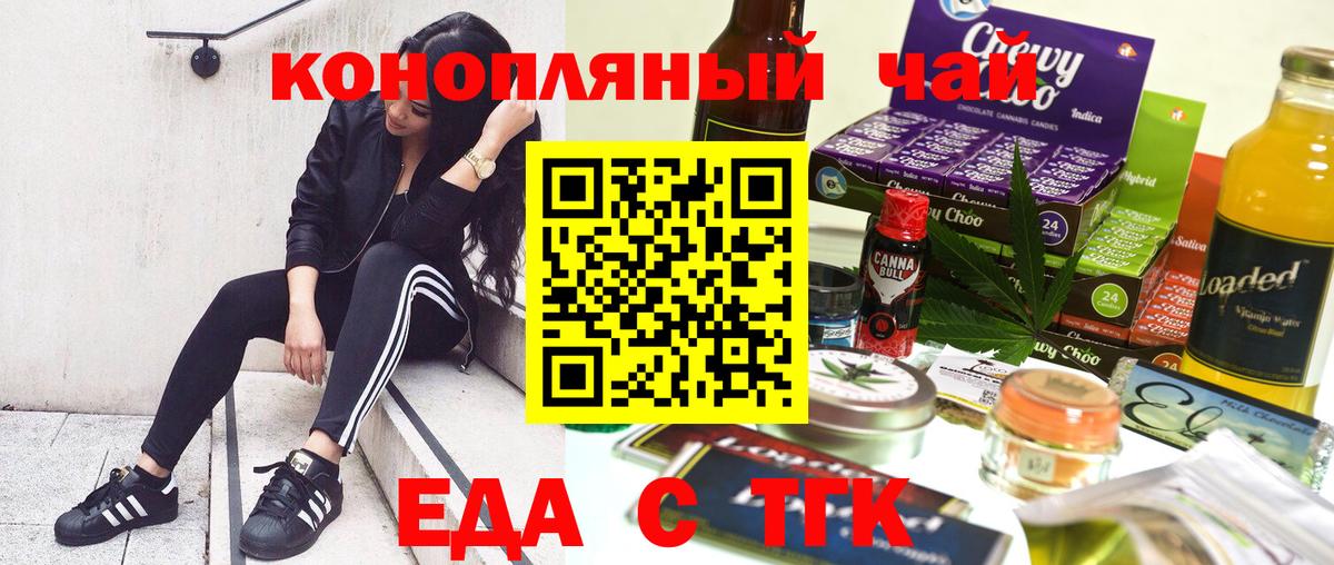 Еда ТГК конопля  Вход с VPN  Сальск 