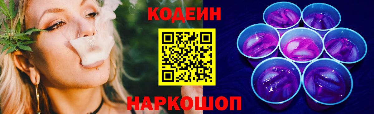 Codein напиток Lean (лин)  Вход с VPN  даркнет сайт  Сальск  Кодеиновый сироп Lean Purple Drank 