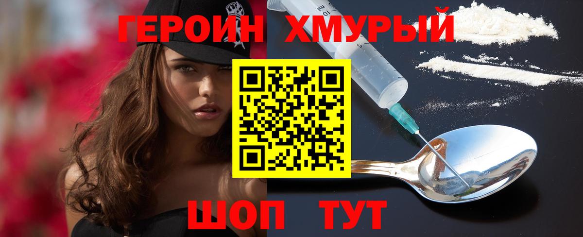 Героин Heroin Сальск