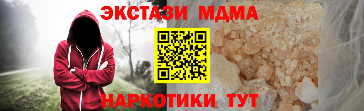 МДМА  MDMA кристаллы  MDMA crystal  Вход с VPN  Сальск 